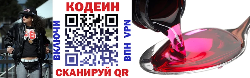 Кодеин напиток Lean (лин)  Купить где  Джанкой 